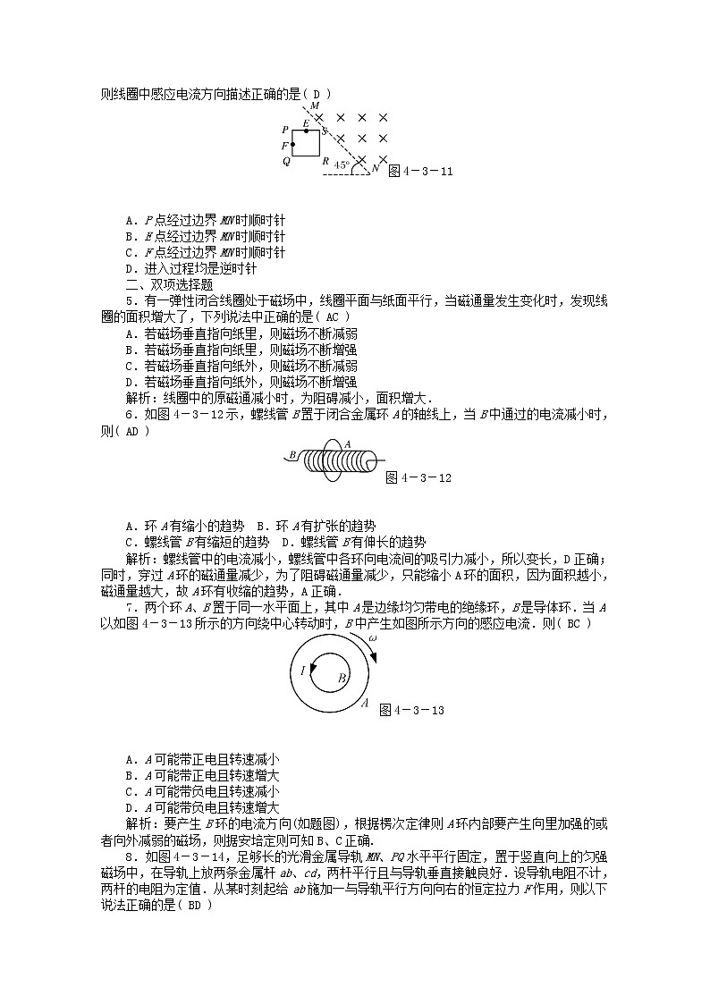 高二物理课后巩固练习： 第4章 3 《楞次定律》 （新人教版选修3-2）第2页