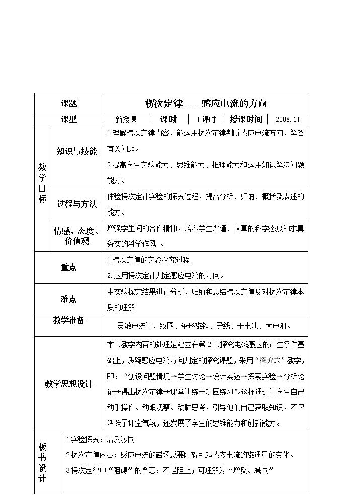 高中物理人教版选修3-3教案 楞次定律第1页