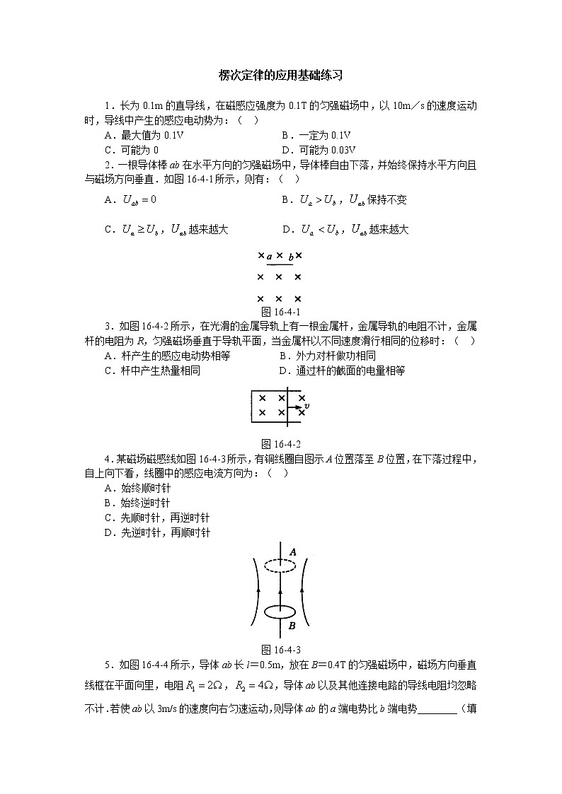 《楞次定律》同步练习3第1页