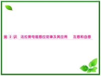 人教版 (新课标)选修33 楞次定律授课ppt课件