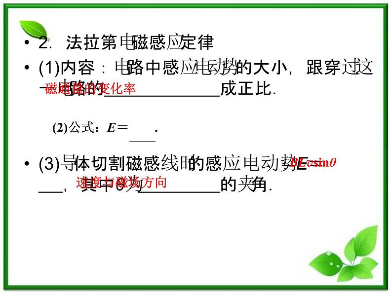 高考物理人教版选修3-2 9.2《楞次定律 自感现象》课件04