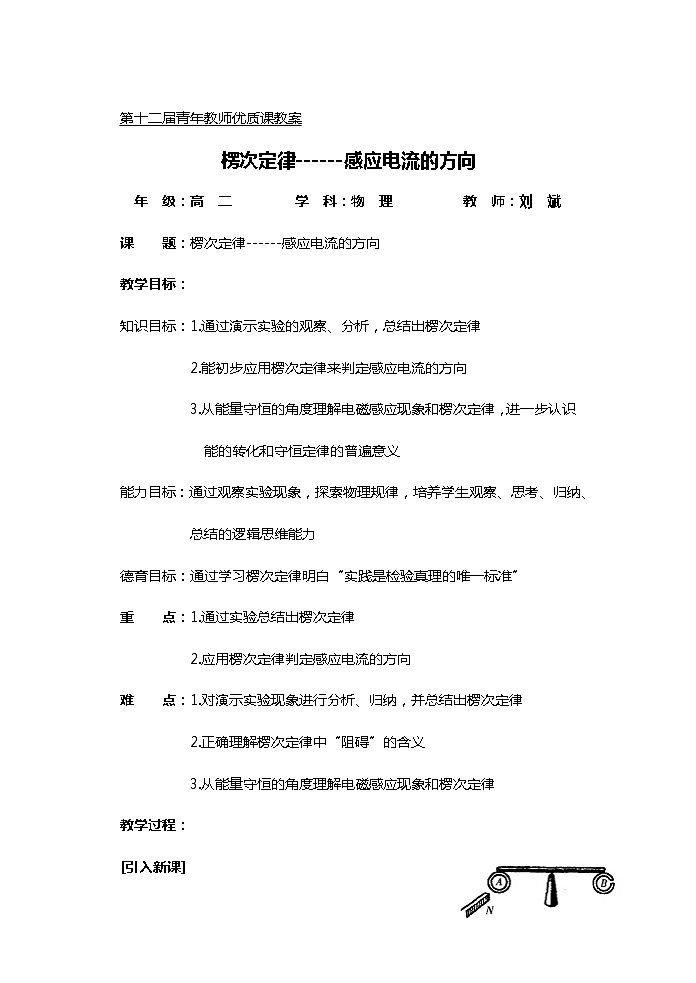 《楞次定律》教案21第1页