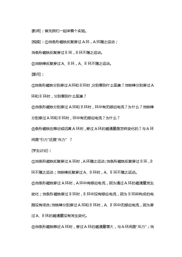 《楞次定律》教案21第2页