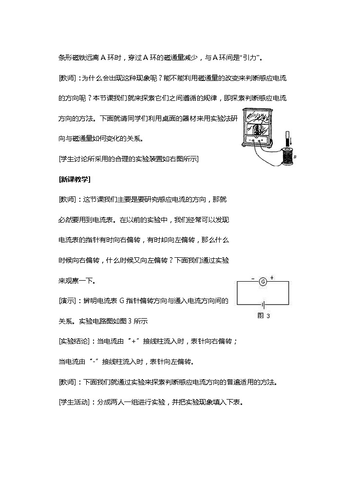 《楞次定律》教案21第3页