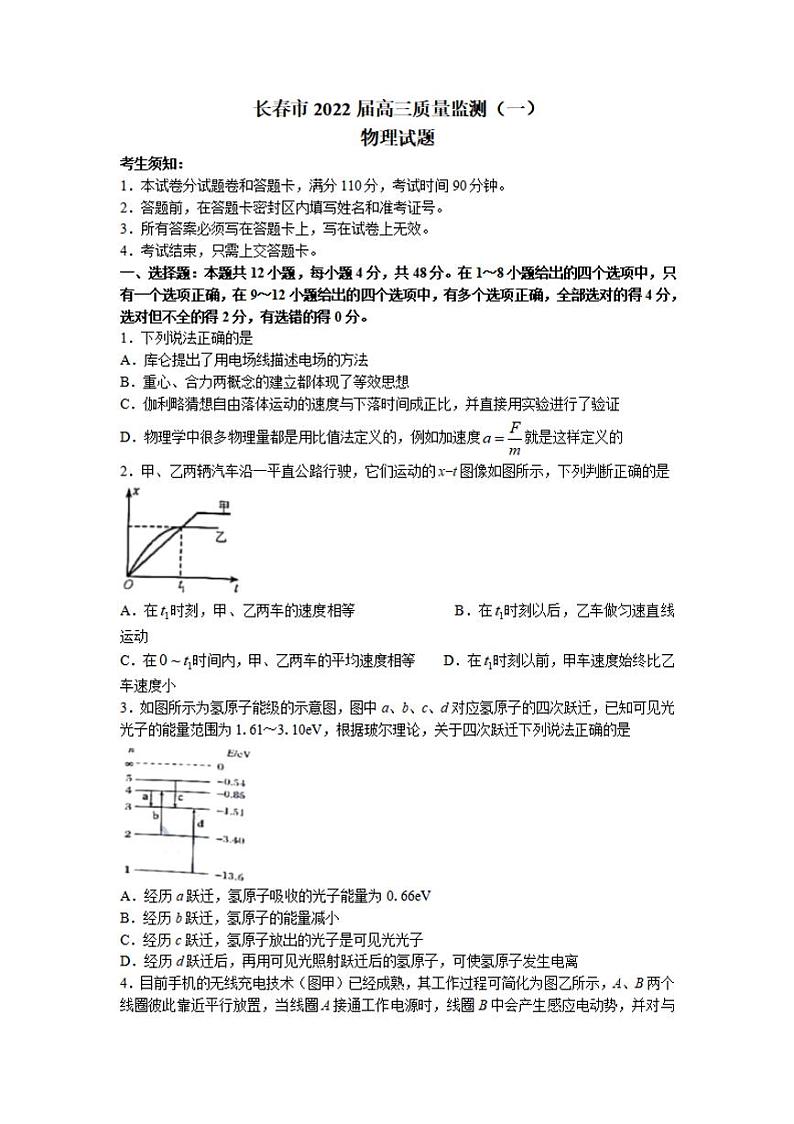 吉林省长春市2022届高三上学期质量监测（一）物理试题含答案第1页