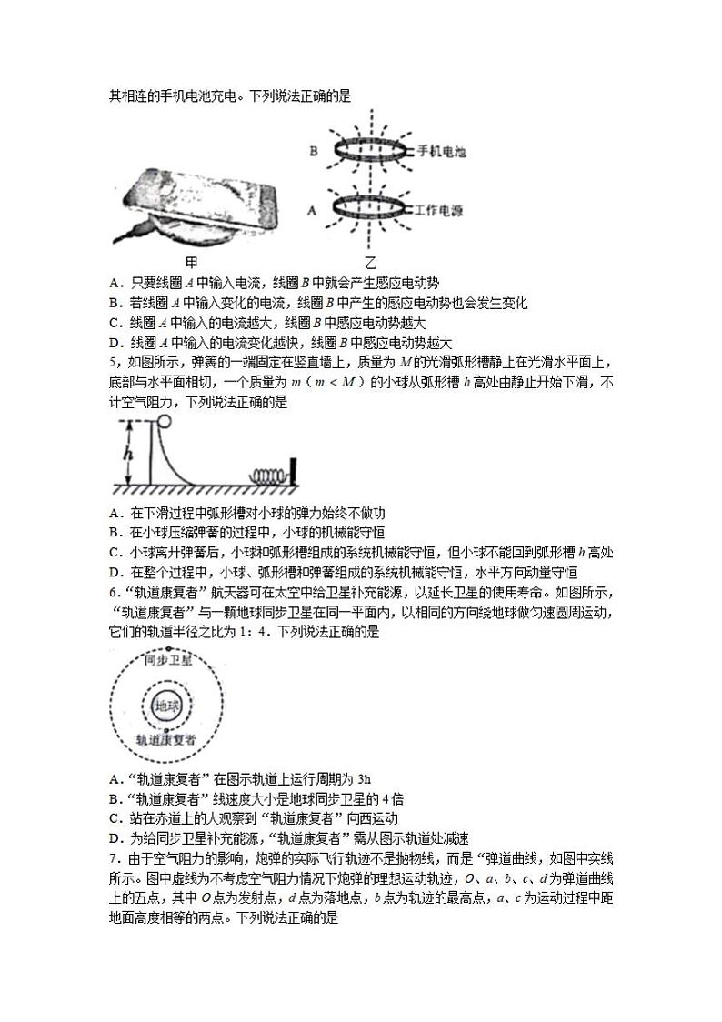 吉林省长春市2022届高三上学期质量监测（一）物理试题含答案第2页
