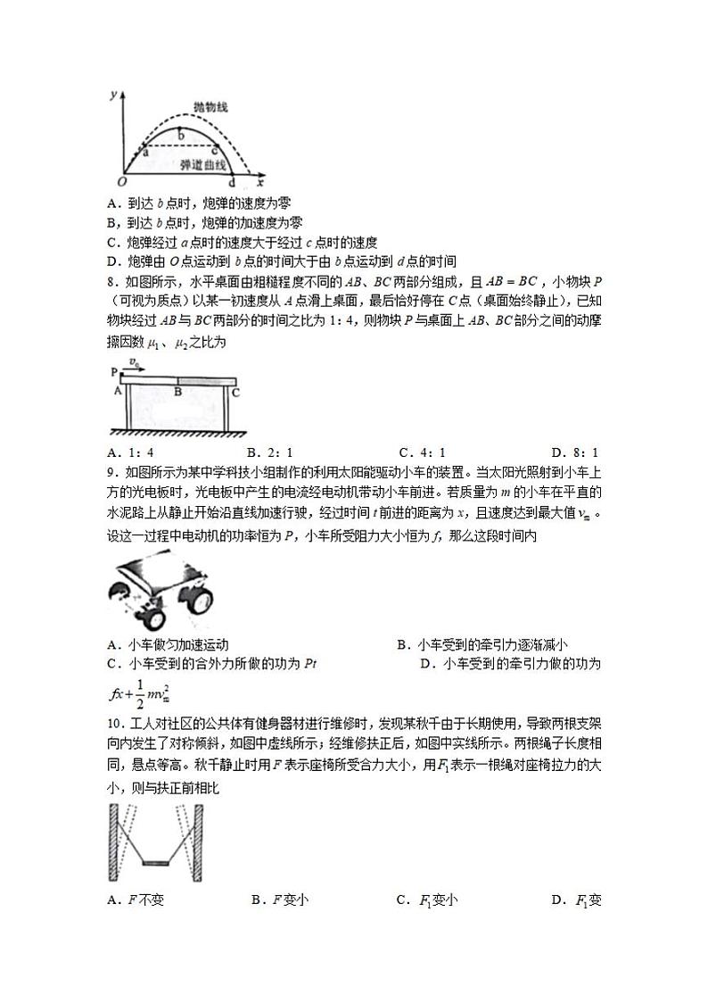 吉林省长春市2022届高三上学期质量监测（一）物理试题含答案第3页