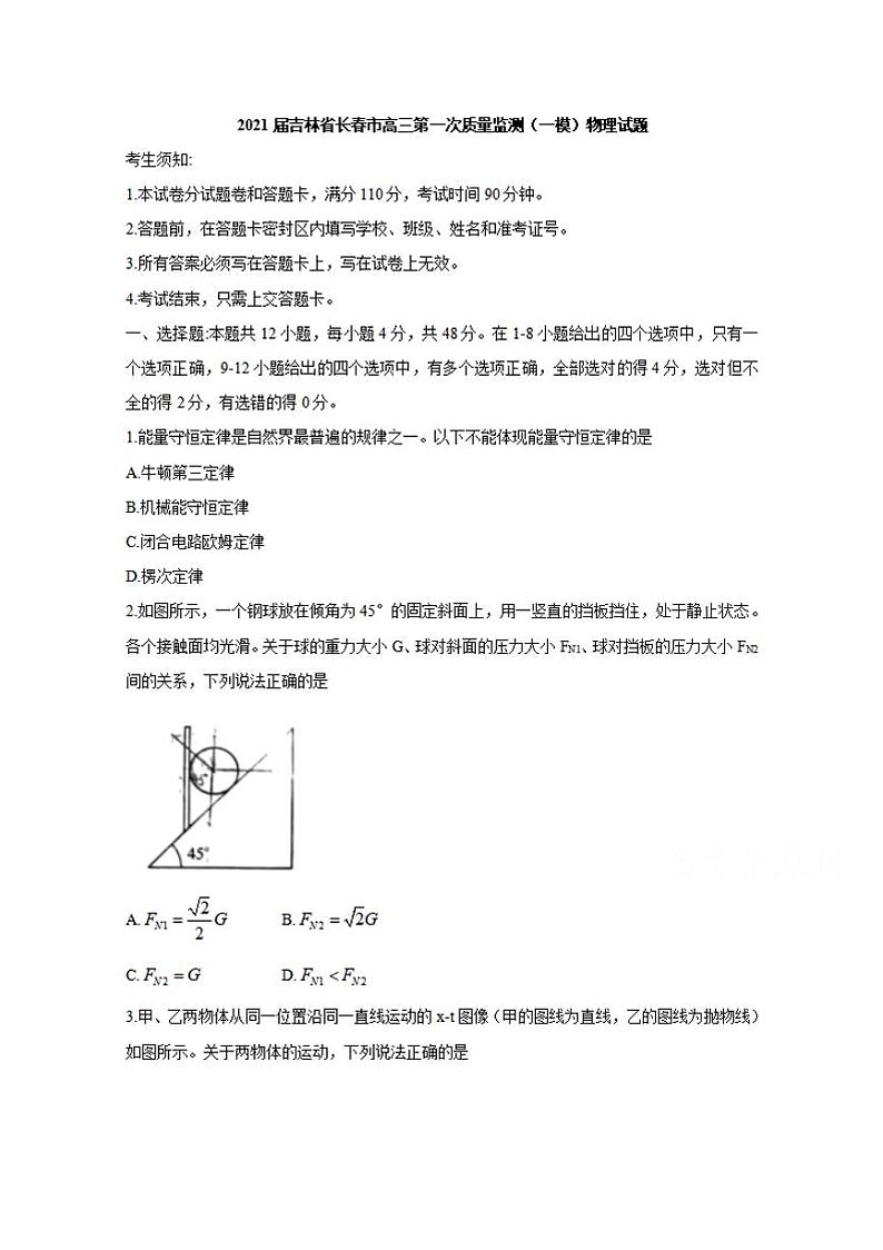 吉林省长春市普通高中2021届高三质量监测（一模）物理试卷含答案01