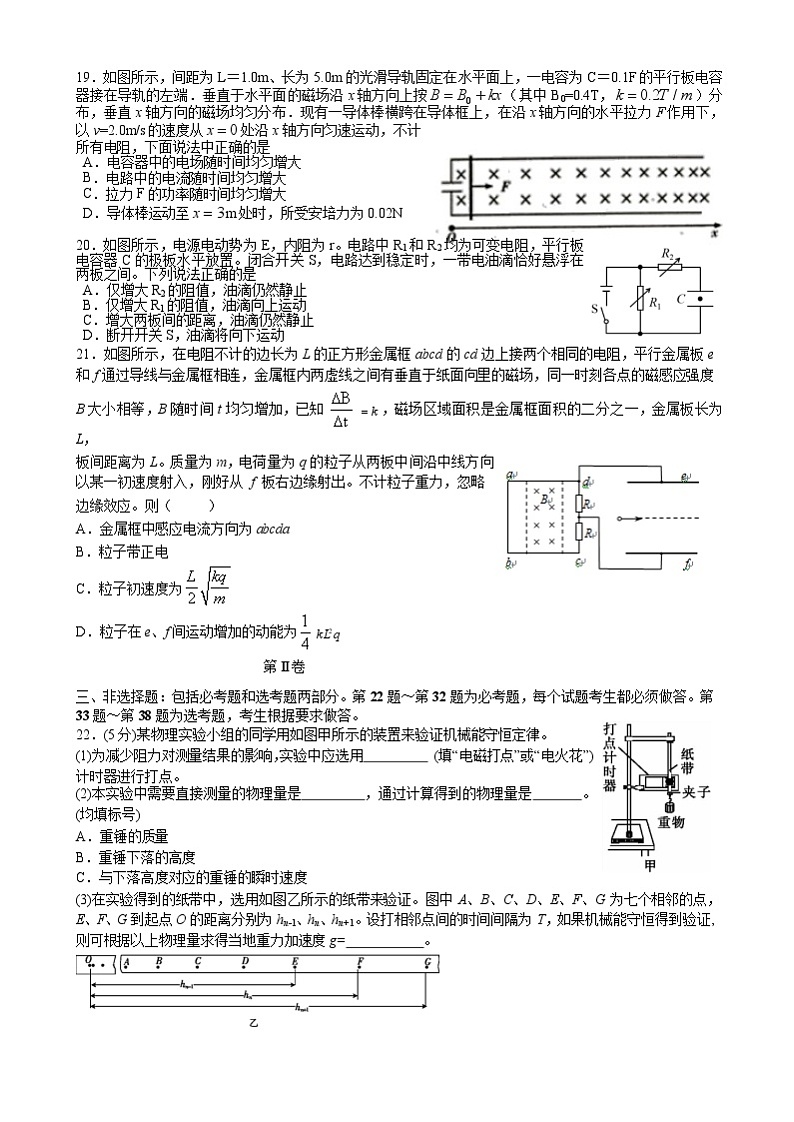 四川省成都市树德中学高2017级二诊模拟考试理科综合物理试题第2页