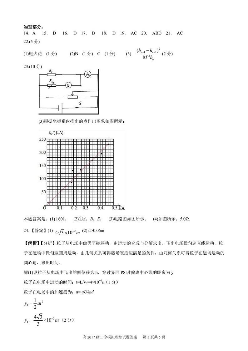 物理答案第1页