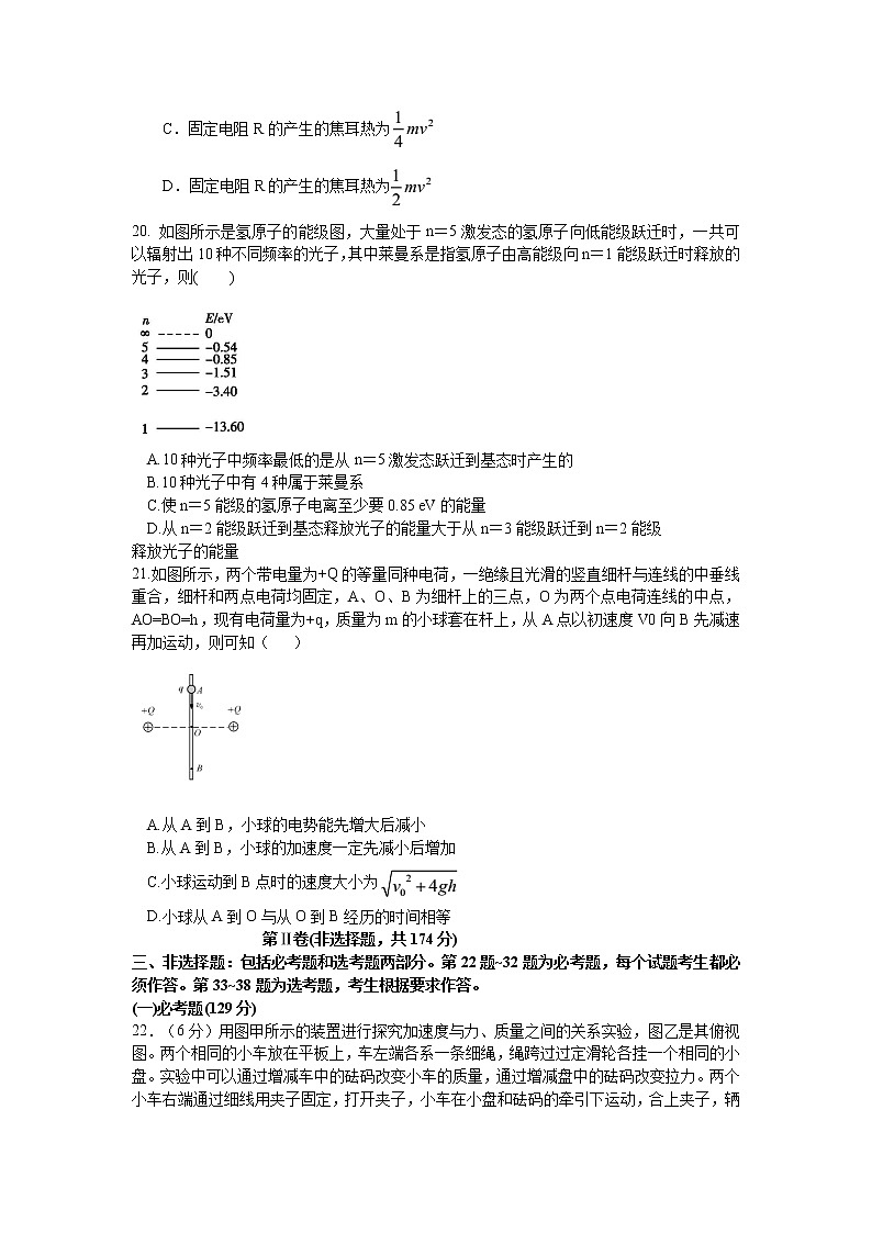 四川省成都市石室中学2020届高三下学期二诊模拟考试物理试题 Word版含答案03