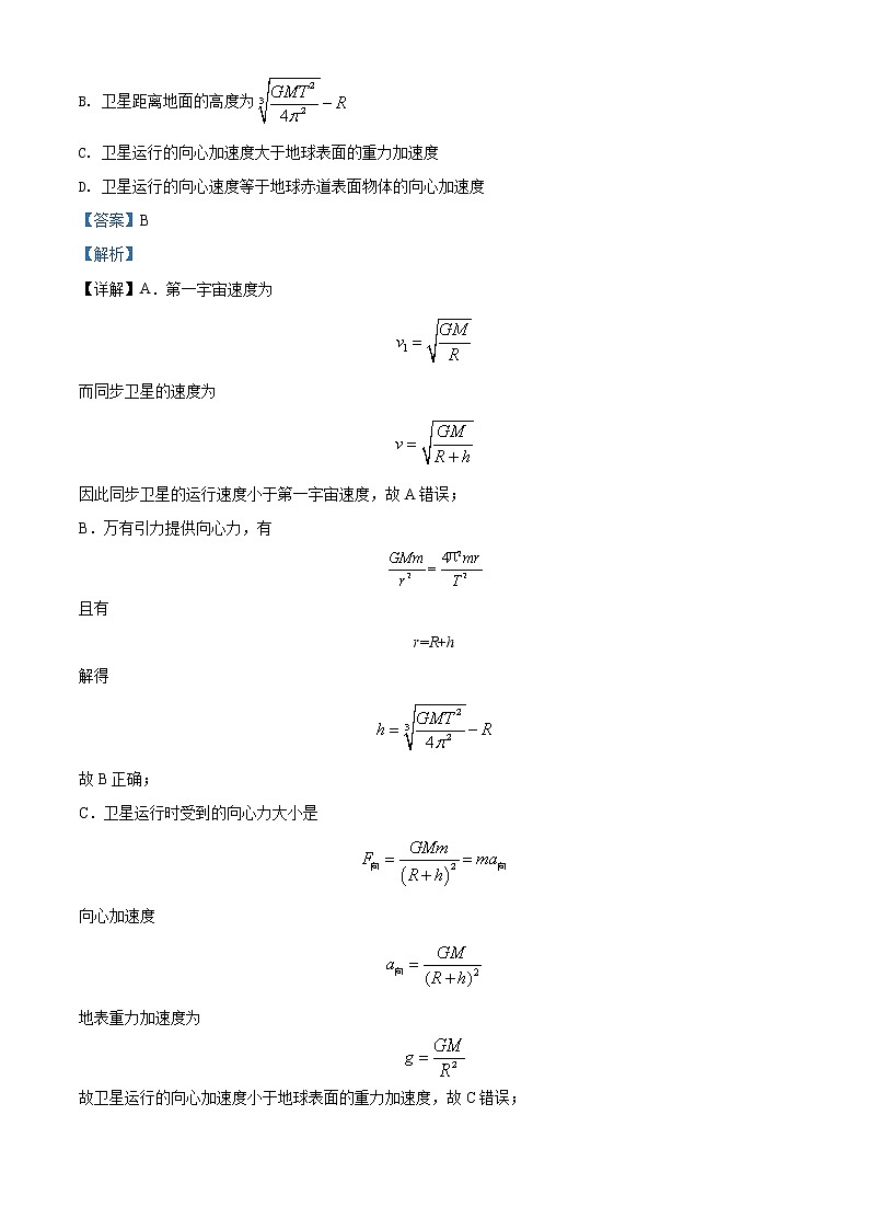 2022届广西北海市高三（上）第一次模拟考试物理试题（解析版）第2页