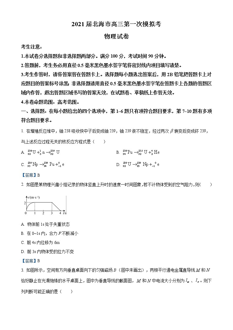 2021届广西北海市高三（上）第一次模拟考试物理试题01