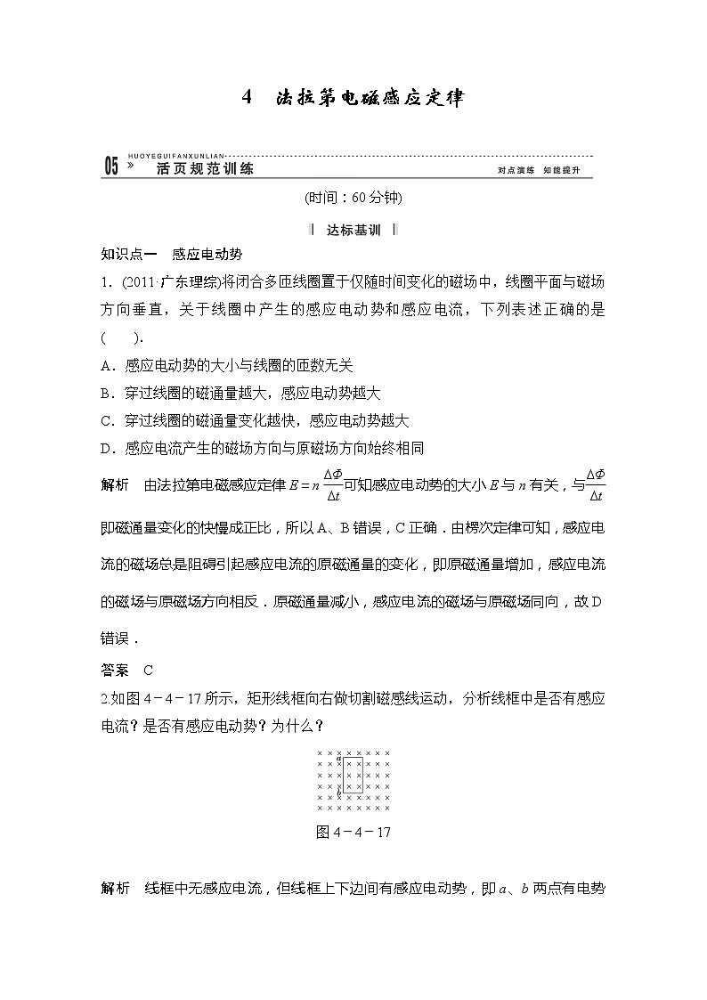 高中物理选修3-2活页规范训练 4-4《法拉第电磁感应定律》（Word版含解析）人教版01