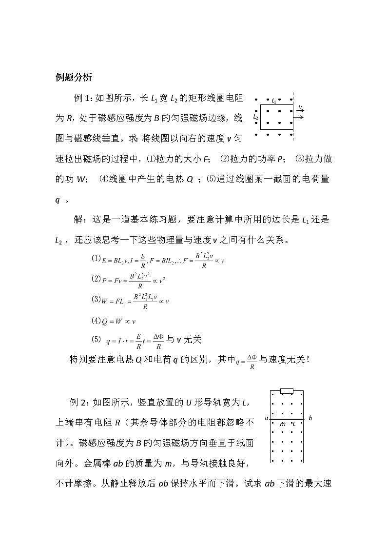 安徽省合肥市32中高二物理选修3-2《法拉第电磁感应定律》教案第3页