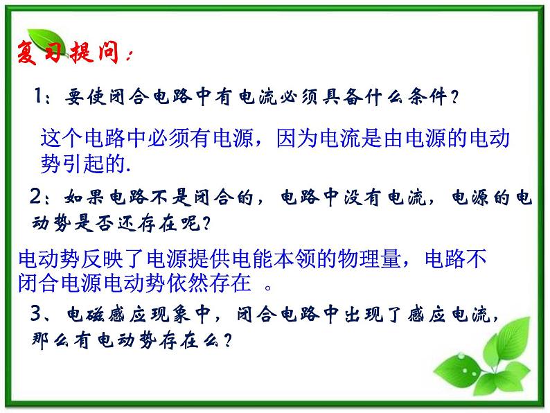 高二物理课件人教版选修3-1：《法拉第电磁感应定律》第2页