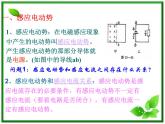 高二物理课件人教版选修3-1：《法拉第电磁感应定律》