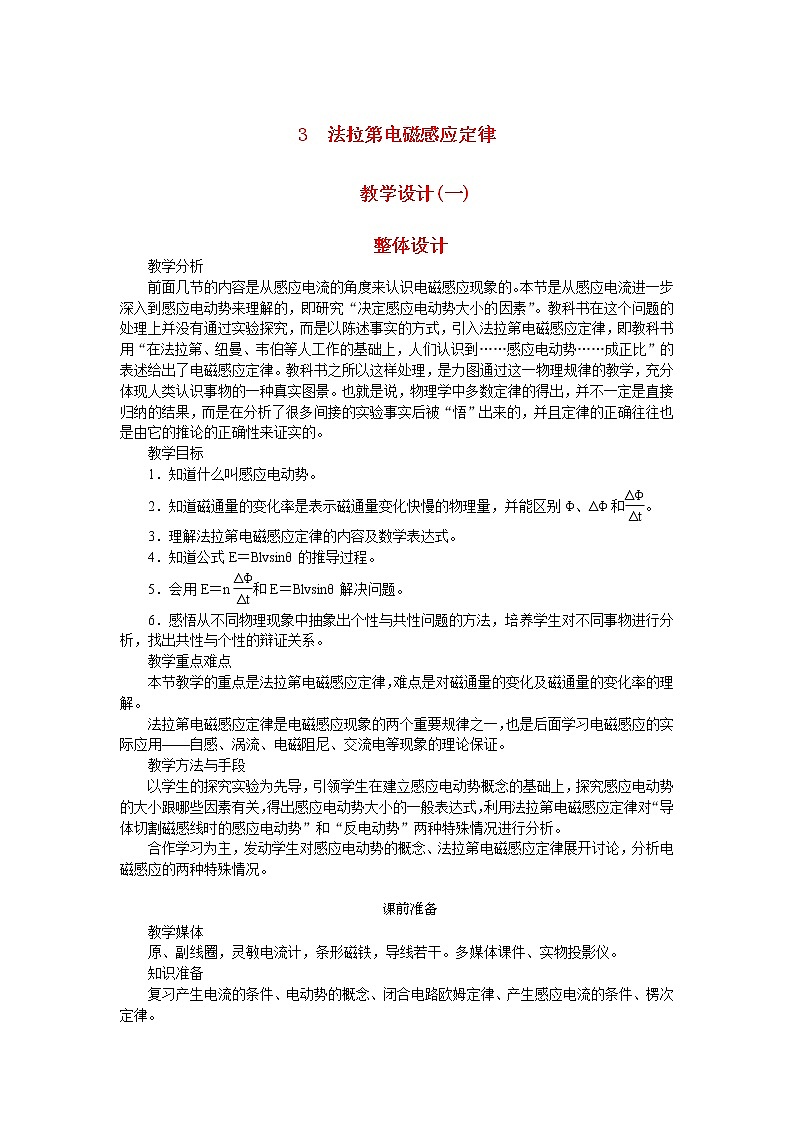 《法拉第电磁感应定律》教案10（人教版选修3-2）01