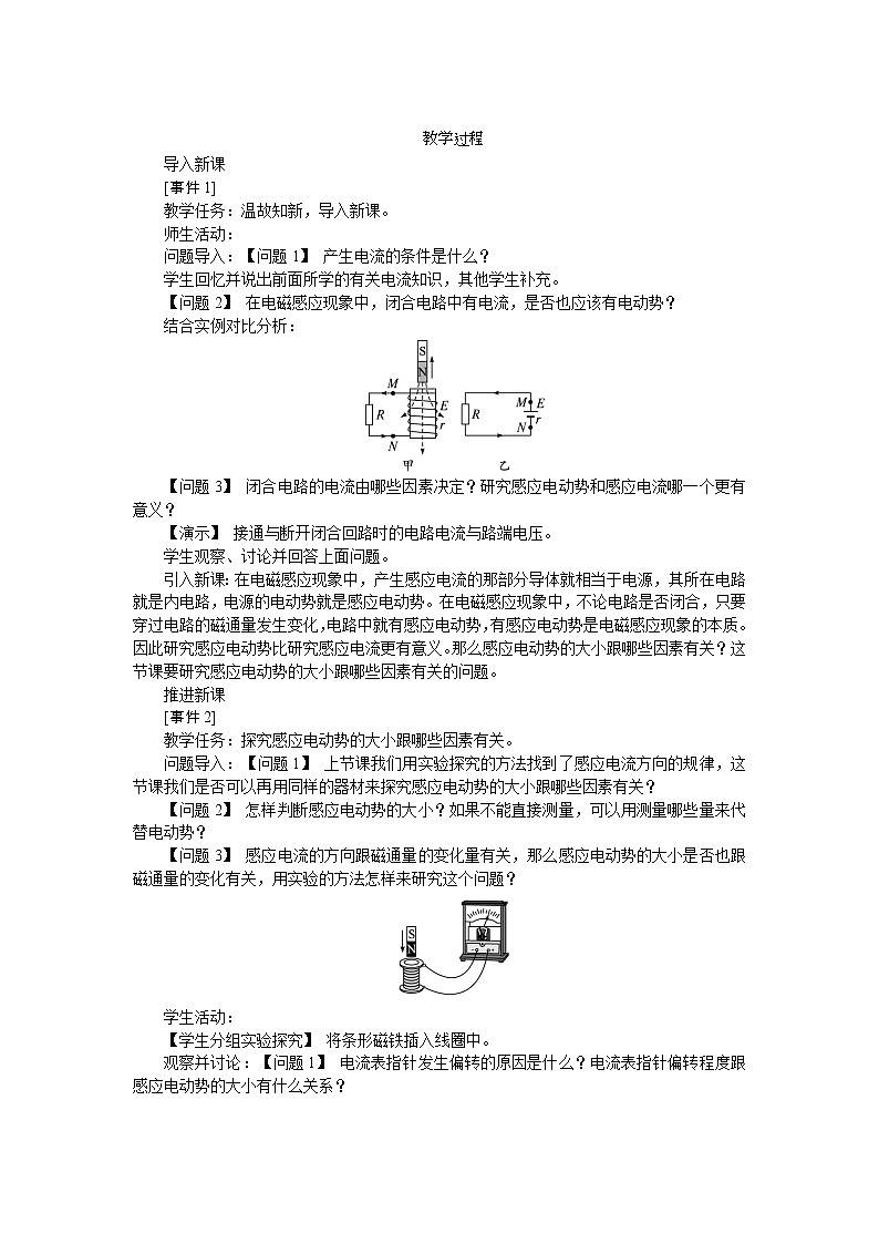 《法拉第电磁感应定律》教案10（人教版选修3-2）02
