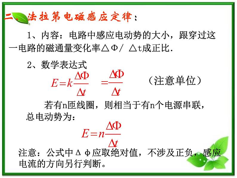 《法拉第电磁感应定律》课件一（18张PPT）03