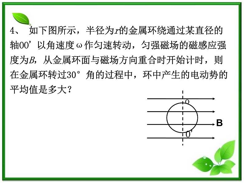 《法拉第电磁感应定律》课件一（18张PPT）06