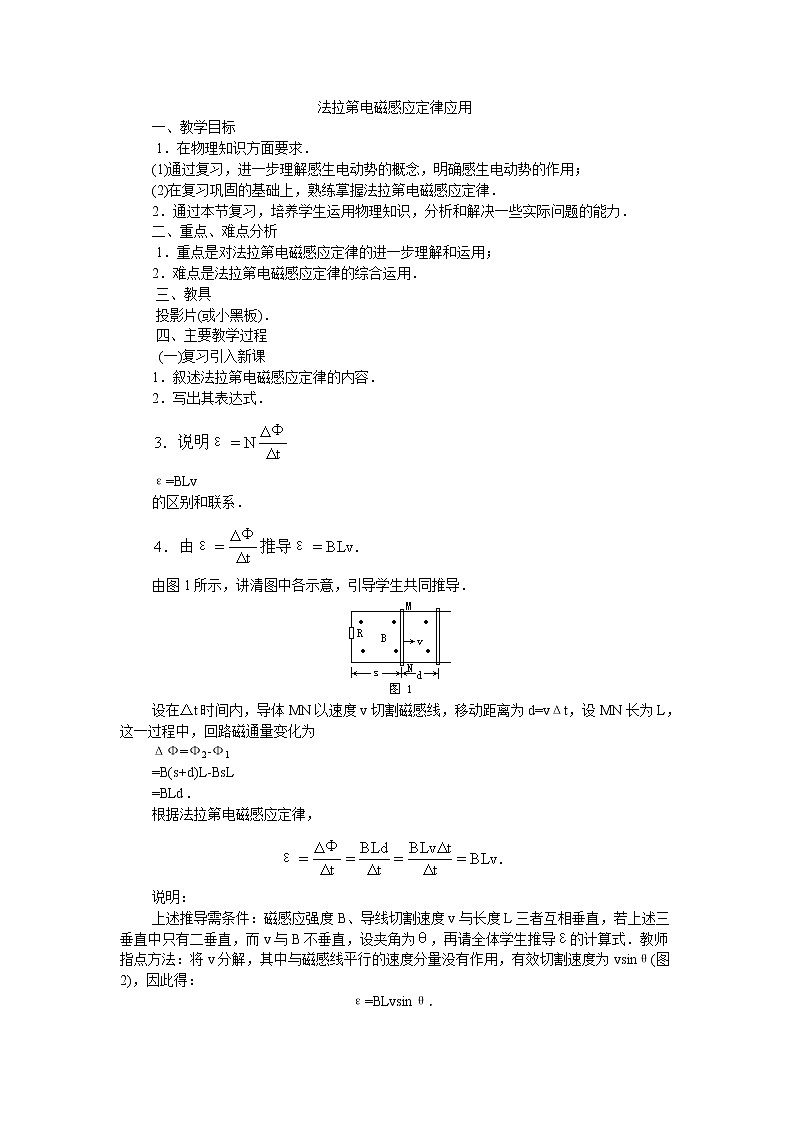 《法拉第电磁感应定律的应用》教案5第1页