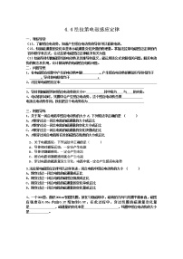 高中物理人教版 (新课标)选修3选修3-2第四章 电磁感应4 法拉第电磁感应定律学案设计
