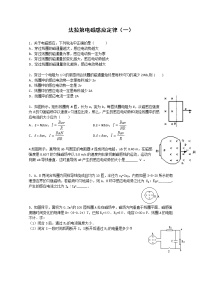 人教版 (新课标)选修34 法拉第电磁感应定律同步达标检测题