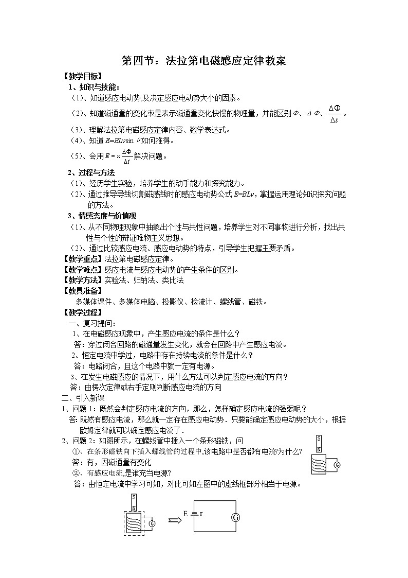 《法拉第电磁感应定律》教案9（新人教版选修3-2）第1页