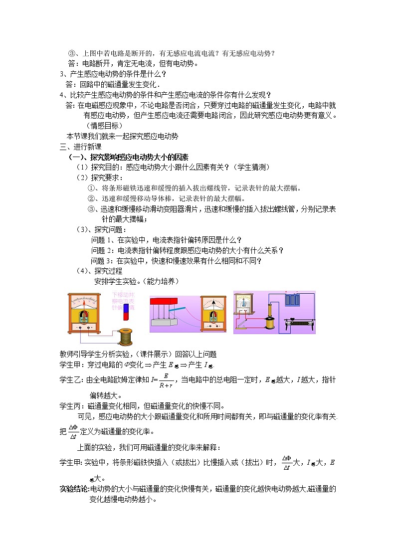 《法拉第电磁感应定律》教案9（新人教版选修3-2）第2页