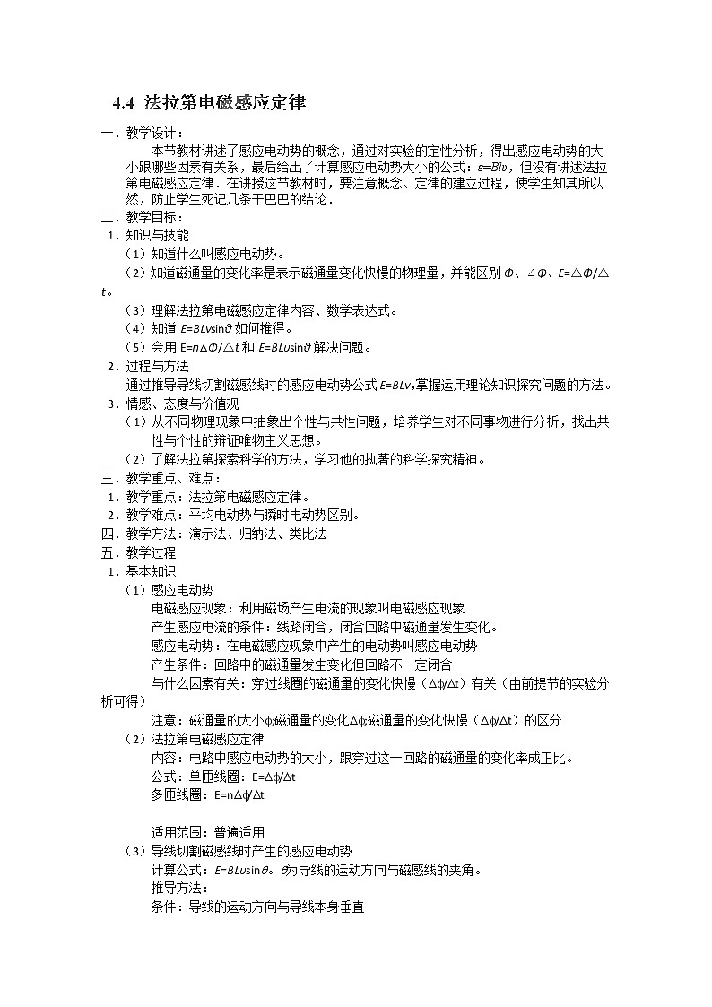 北京市房山区房山中学高二物理选修3-24.4《法拉第电磁感应定律》教案（人教版）01