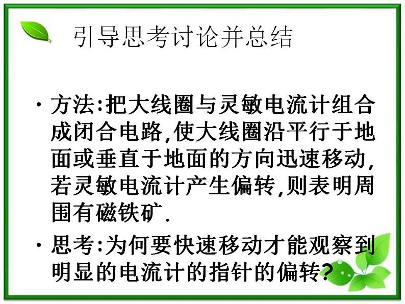 《法拉第电磁感应定律》课件5（32张PPT）（新人教版选修3-2）第4页