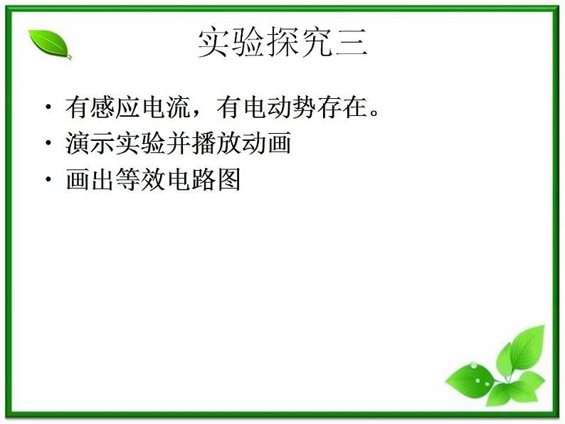 《法拉第电磁感应定律》课件5（32张PPT）（新人教版选修3-2）第7页