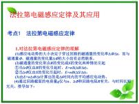 物理选修3选修3-2第四章 电磁感应4 法拉第电磁感应定律复习ppt课件