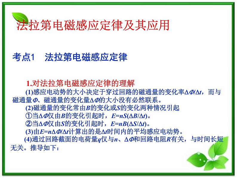 【精品】届高中物理基础复习课件：9.2法拉第电磁感应定律及其应用第1页