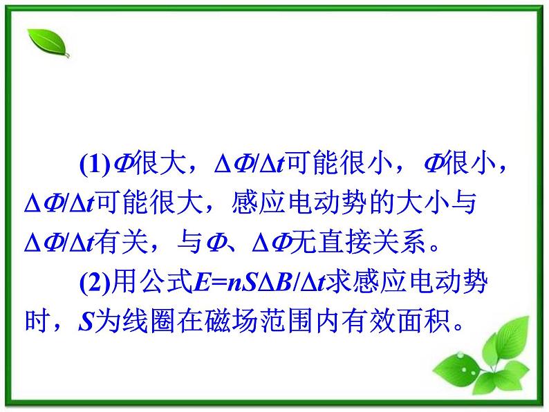 【精品】届高中物理基础复习课件：9.2法拉第电磁感应定律及其应用第2页