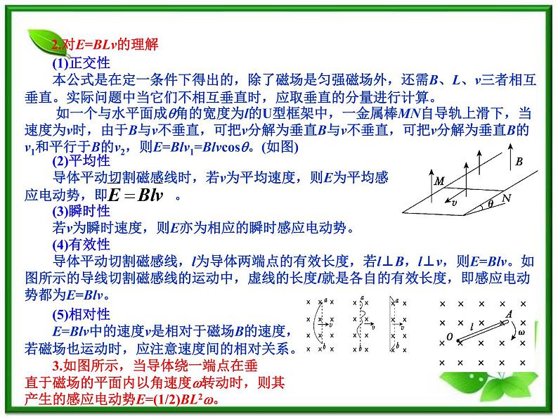 【精品】届高中物理基础复习课件：9.2法拉第电磁感应定律及其应用第3页