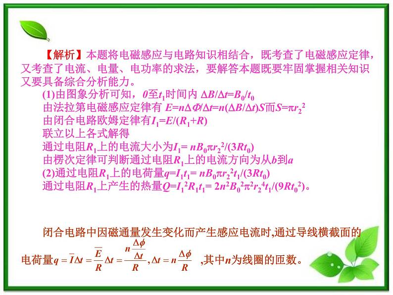 【精品】届高中物理基础复习课件：9.2法拉第电磁感应定律及其应用第5页