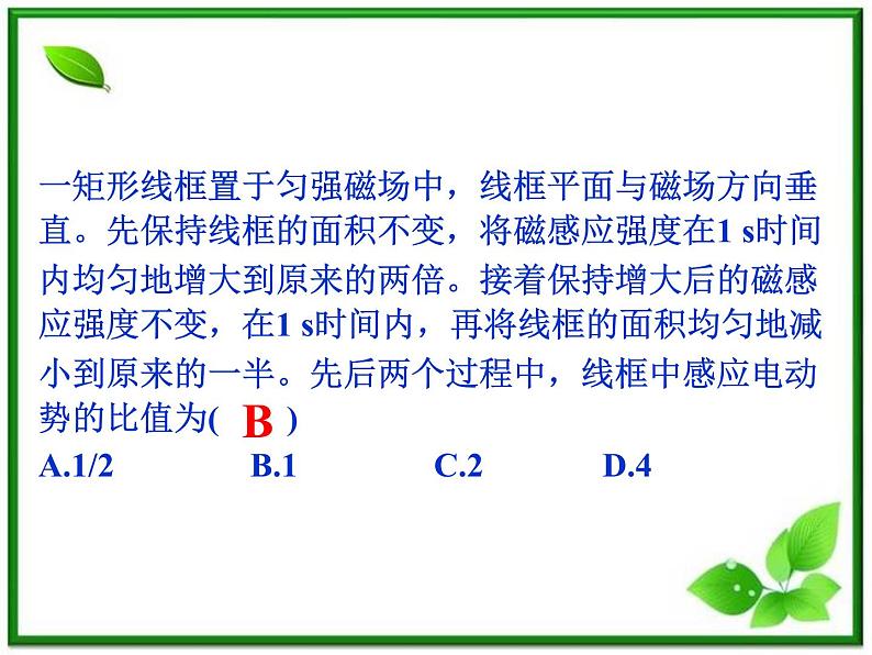 【精品】届高中物理基础复习课件：9.2法拉第电磁感应定律及其应用第6页