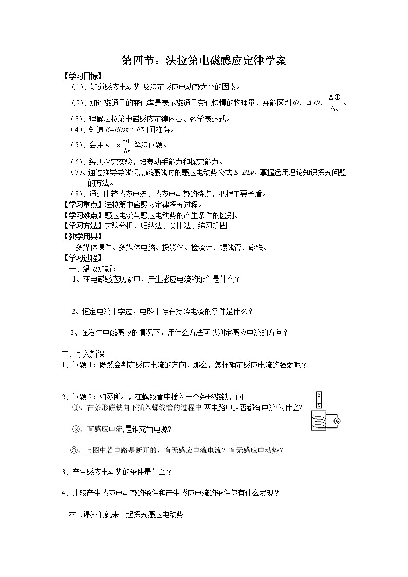 《法拉第电磁感应定律》学案4（新人教版选修3-2）第1页