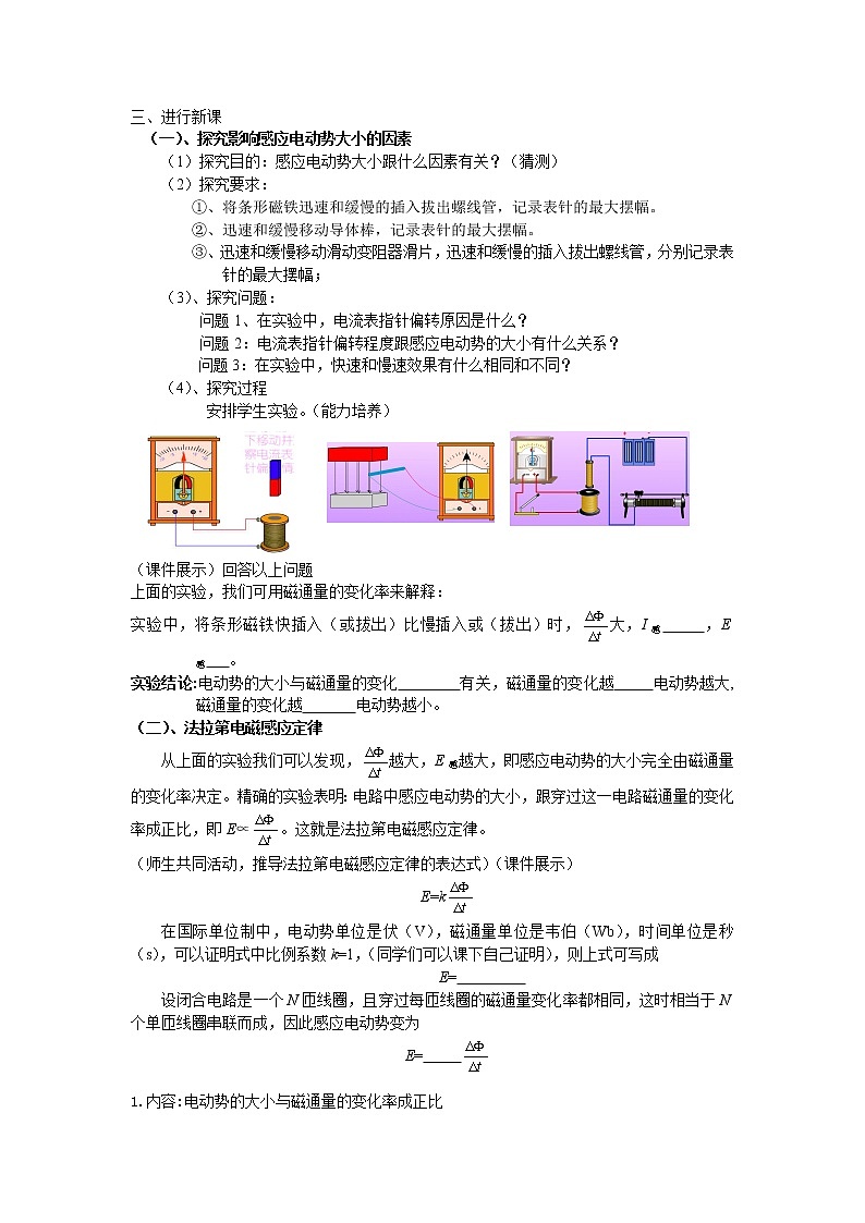 《法拉第电磁感应定律》学案4（新人教版选修3-2）第2页
