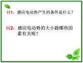 浙江省富阳市第二中学高二物理选修3-2第四章第4节《法拉第电磁感应定律》课件1 人教版