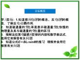 高中物理课件：第二节《法拉第电磁感应定律——感应电动势的大小》（人教版选修3-2）