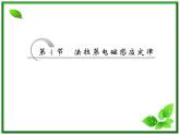 物理：4.4《法拉第电磁感应定律》课件（人教版选修3-2）