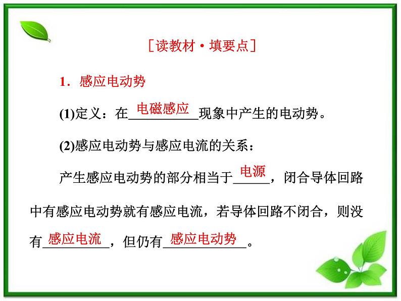 物理：4.4《法拉第电磁感应定律》课件（人教版选修3-2）05