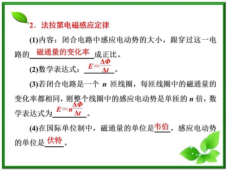 物理：4.4《法拉第电磁感应定律》课件（人教版选修3-2）06