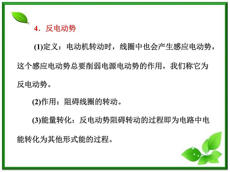 物理：4.4《法拉第电磁感应定律》课件（人教版选修3-2）08