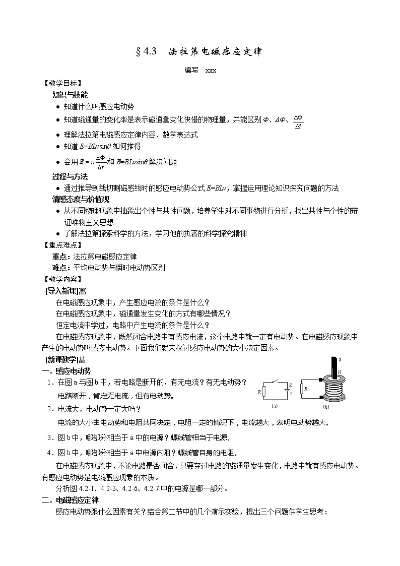 《法拉第电磁感应定律及其应用》教案12第1页