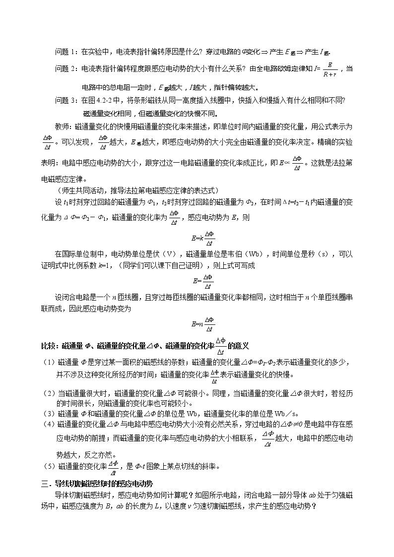 《法拉第电磁感应定律及其应用》教案12第2页