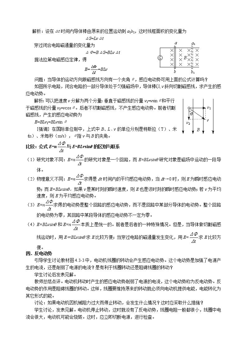 《法拉第电磁感应定律及其应用》教案12第3页